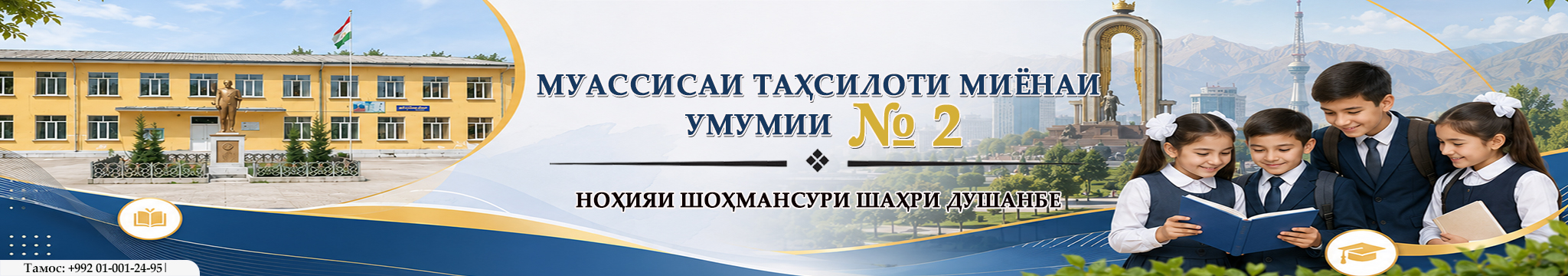 МТМУ №2